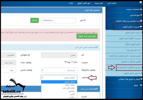 امکانات سامانه سناد در دوره ابتدایی schsnd.medu.ir